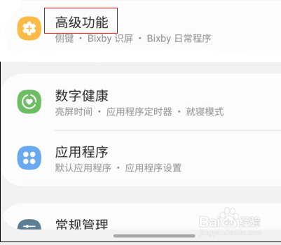 三星手机怎么设置微信分身