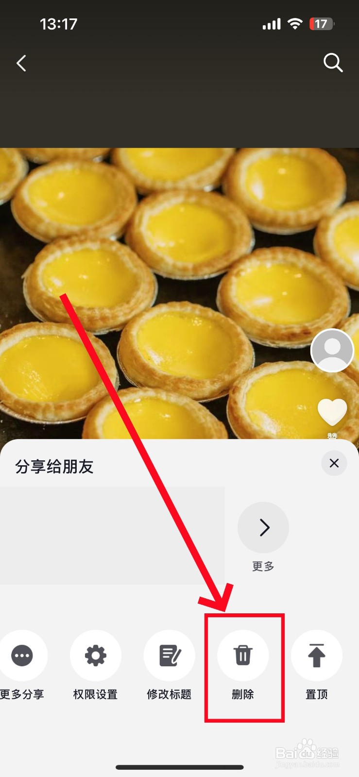 抖音发布的作品怎么删掉