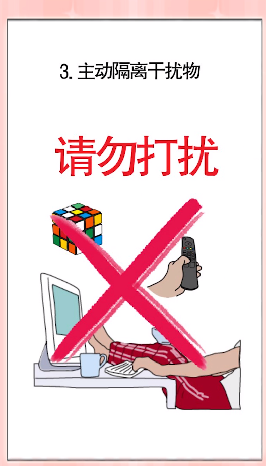 在家办公如何提高工作效率？