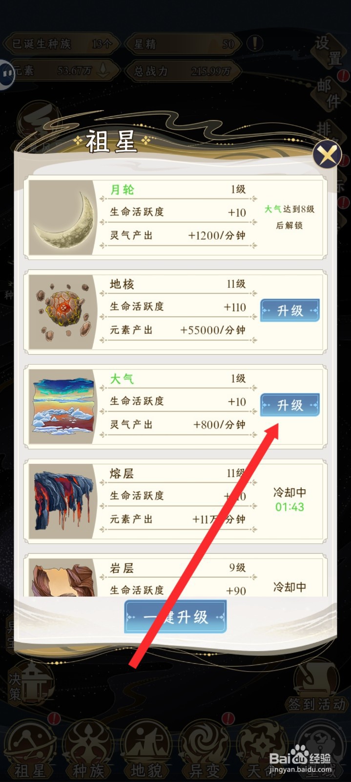 祖星发展模拟如何升级大气
