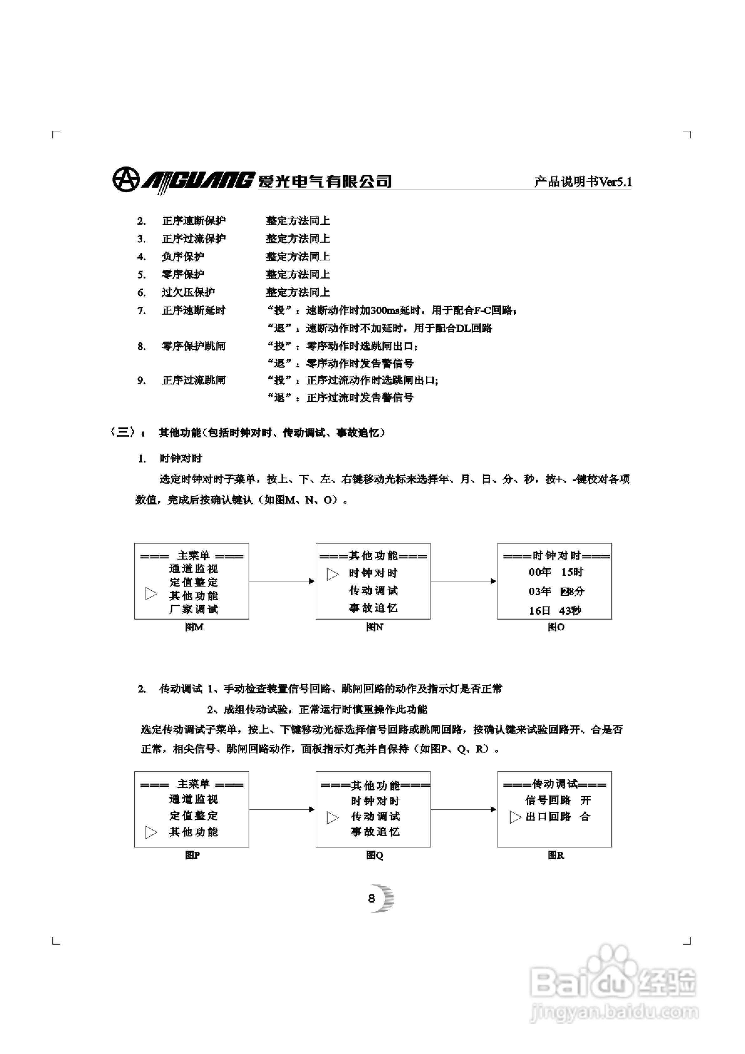 爱光MMP-1微机电动机综合保护装置说明书:[1]