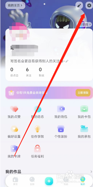 快点阅读APP账号如何绑定QQ？