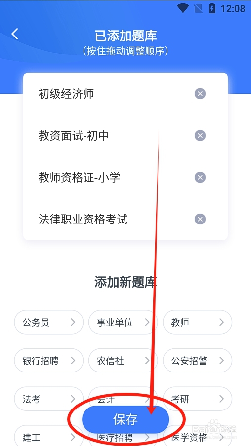 粉笔app怎么添加《法律职业资格考试》练习题库