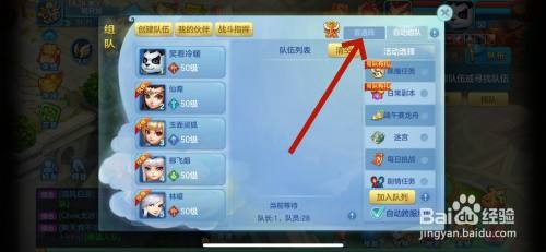 如何在梦想世界3中更换队伍的阵法