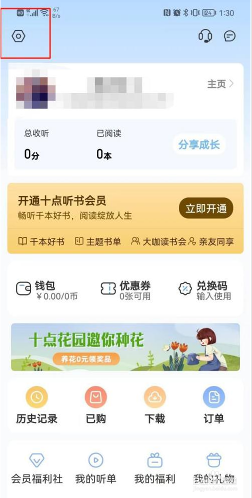十点读书在哪查看版本号