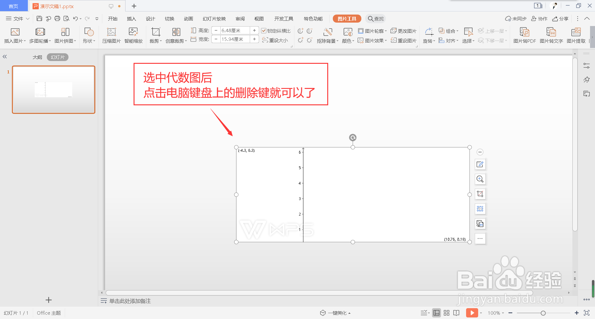 怎么在幻灯片中插入代数图