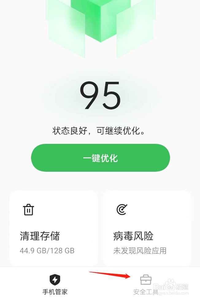 oppo手机密码本在哪里