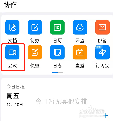 钉钉会议开启屏幕水印教程
