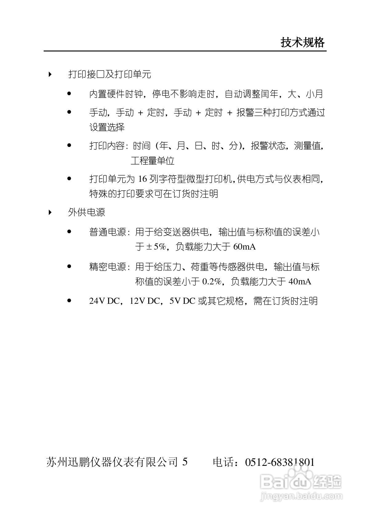 苏州迅鹏SPB-XSD多通道数字仪表使用手册:[1]