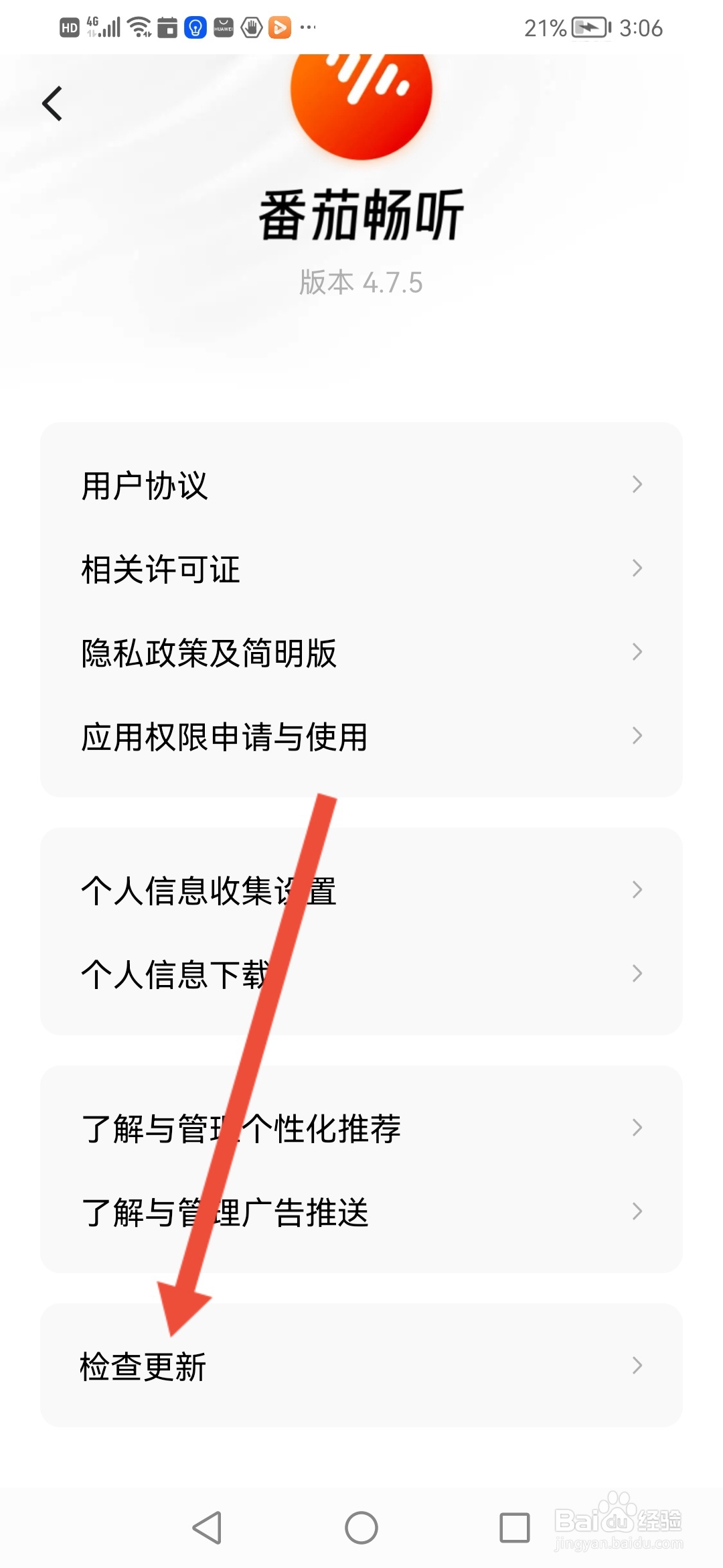 番茄畅听在哪里检查更新版本