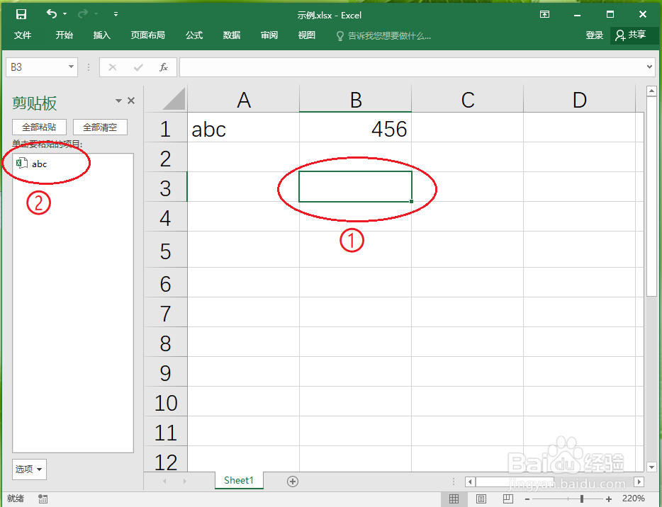 Excel2016如何使用剪贴板