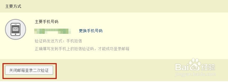 网易邮箱登录安全设置 网易登录二次验证