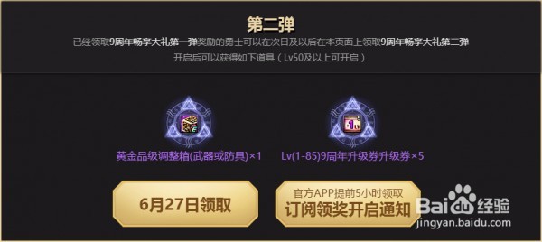 dnf九周年怎么领取