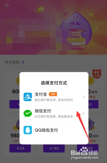 咚漫漫画app中如何充值咚币