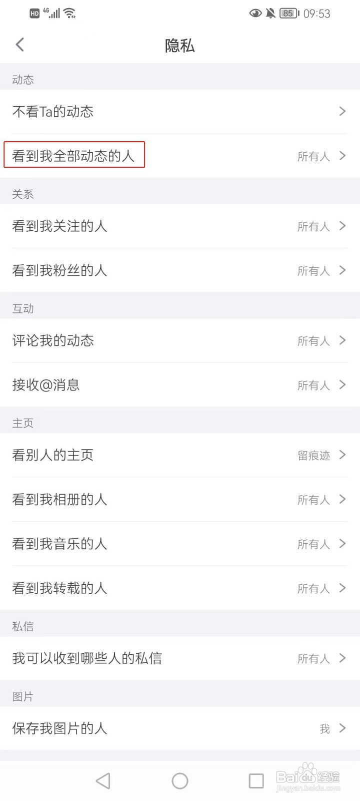 狐友怎样设置只有互关的人才可以看到我的动态