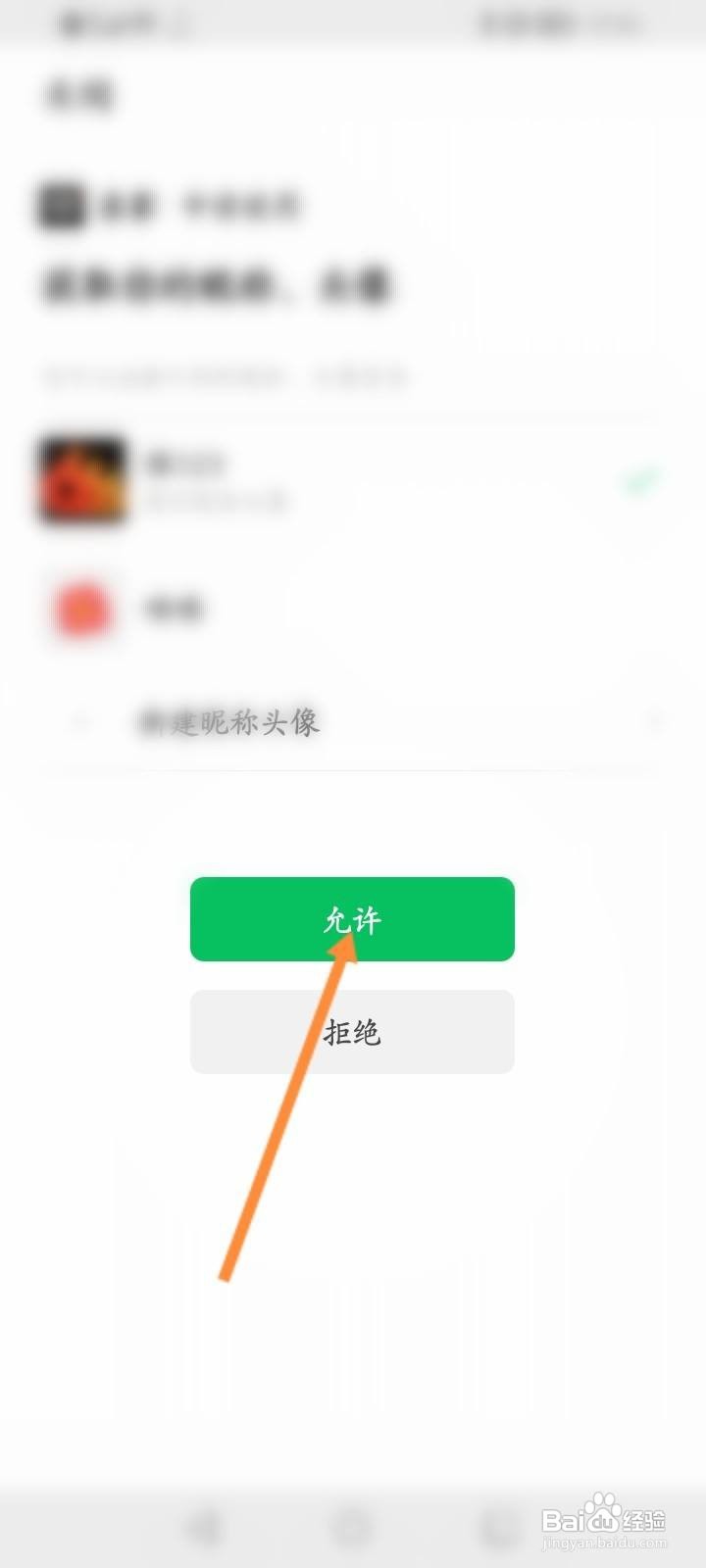 东家软件怎么绑定微信