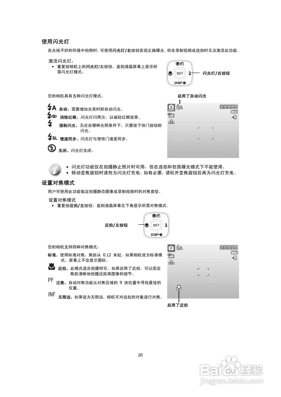 海尔DC-G30数码相机说明书:[2]