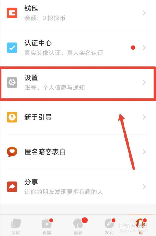 好久不见#探探如何更改显示性别