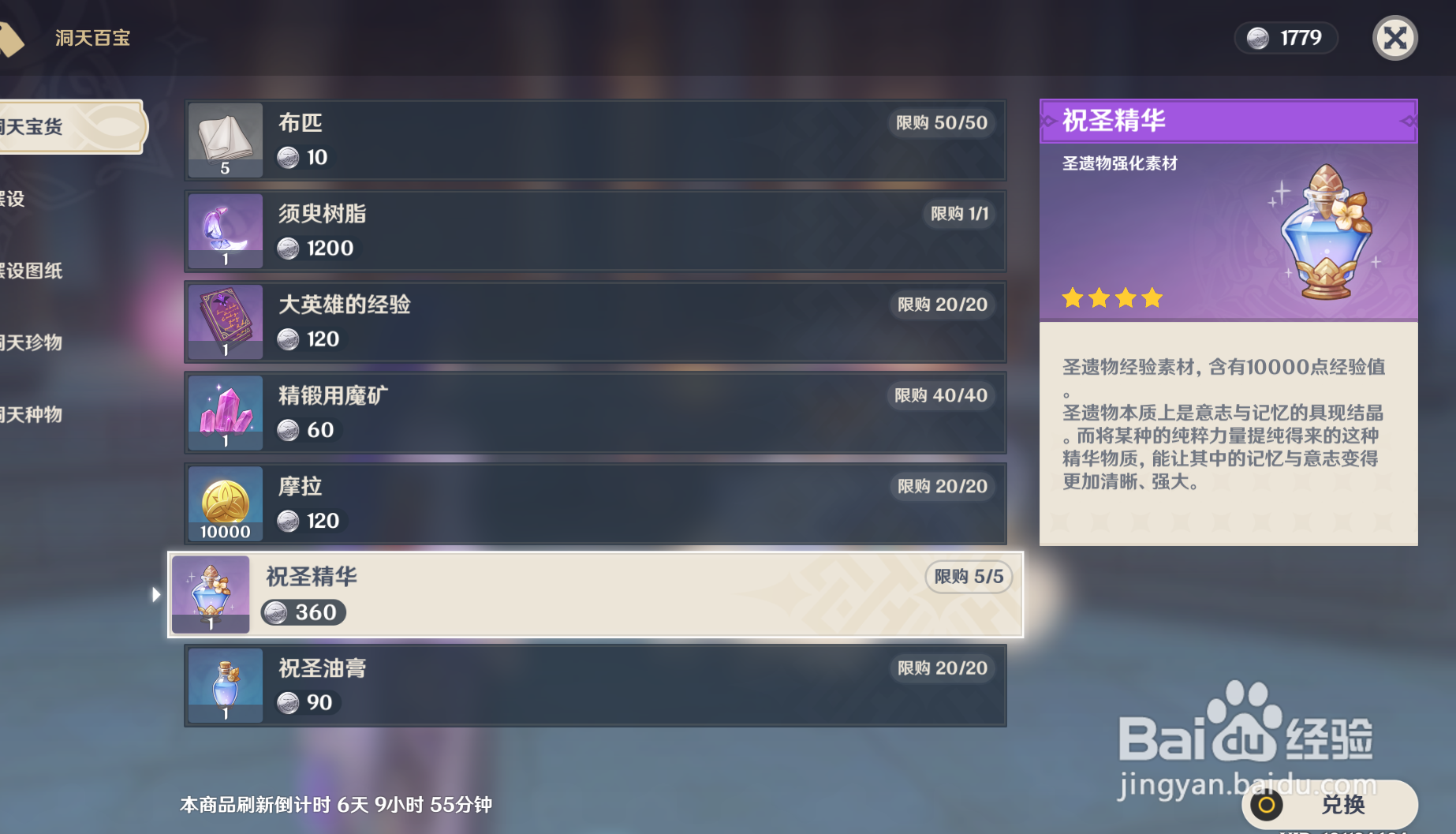 原神祝胜油膏在那里获得