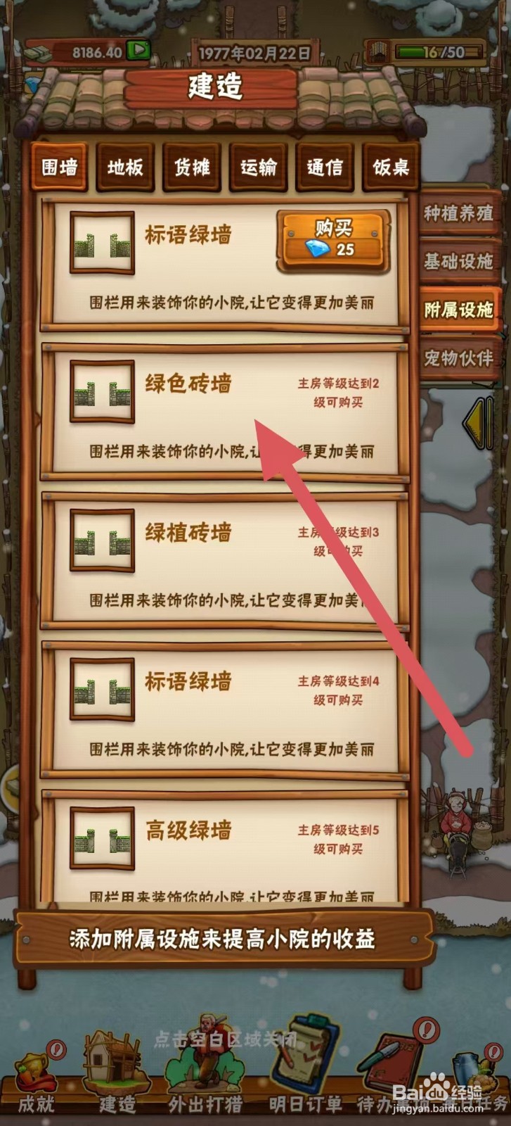 外婆的小农院怎样建造【绿色砖墙】