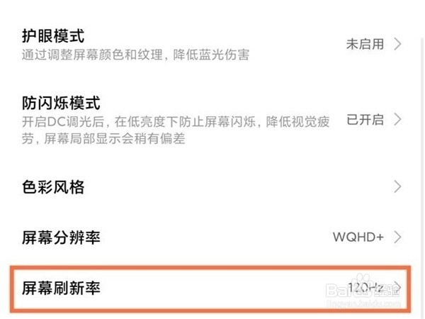 小米civi如何设置120hz