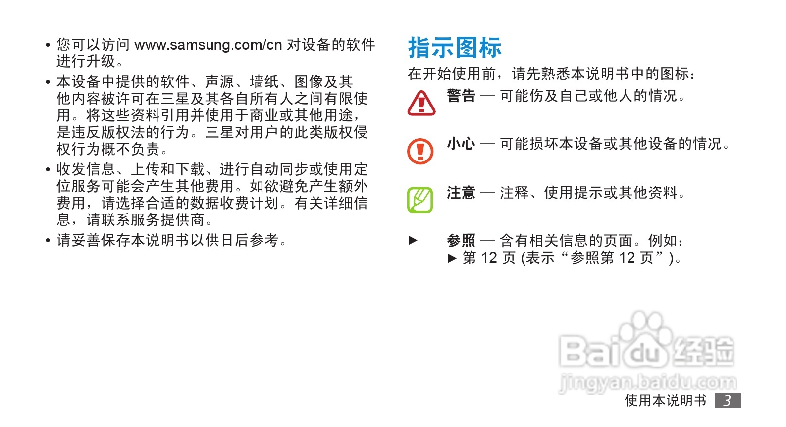 三星 SCH-i889手机说明书:[1]