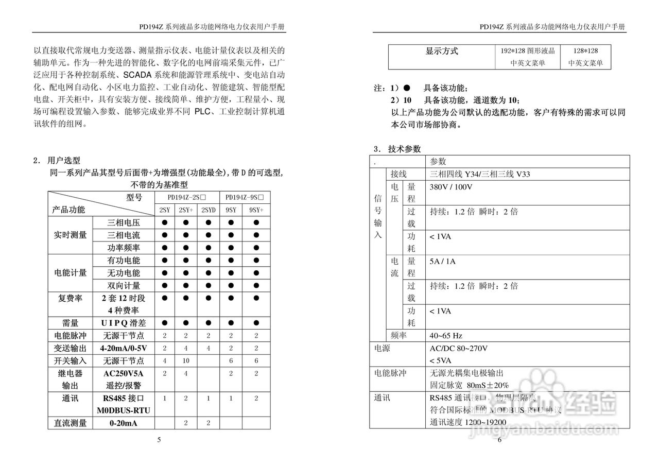 PD194Z 系列液晶多功能网络电力仪表用户手册:[1]