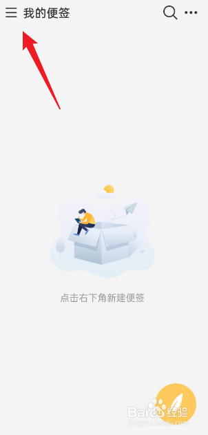 爱笔记APP如何设置数字密码