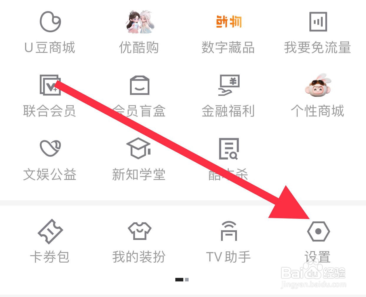 如何在优酷app找到个人信息收集清单