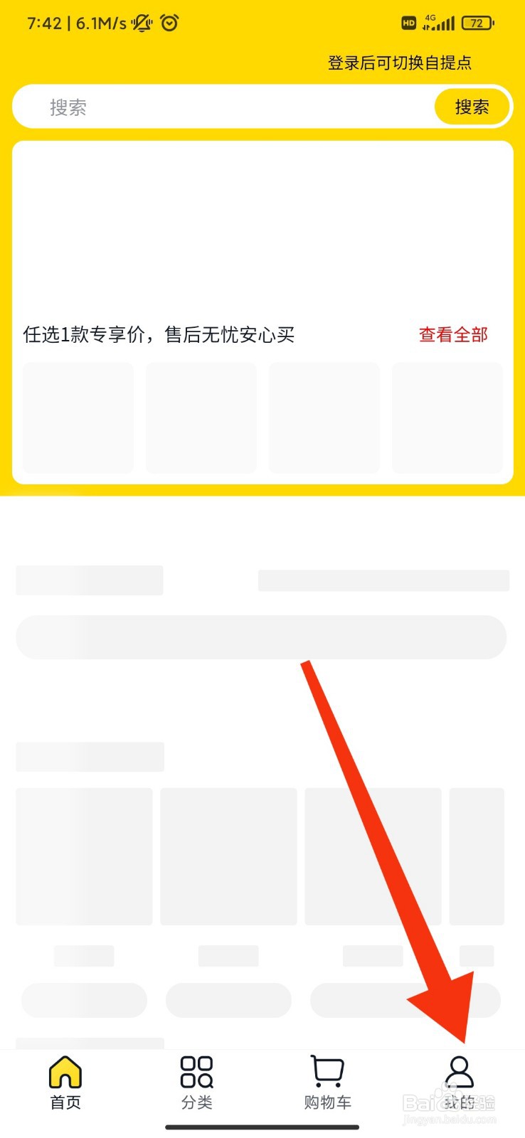 美团优选怎么接收个性化推荐
