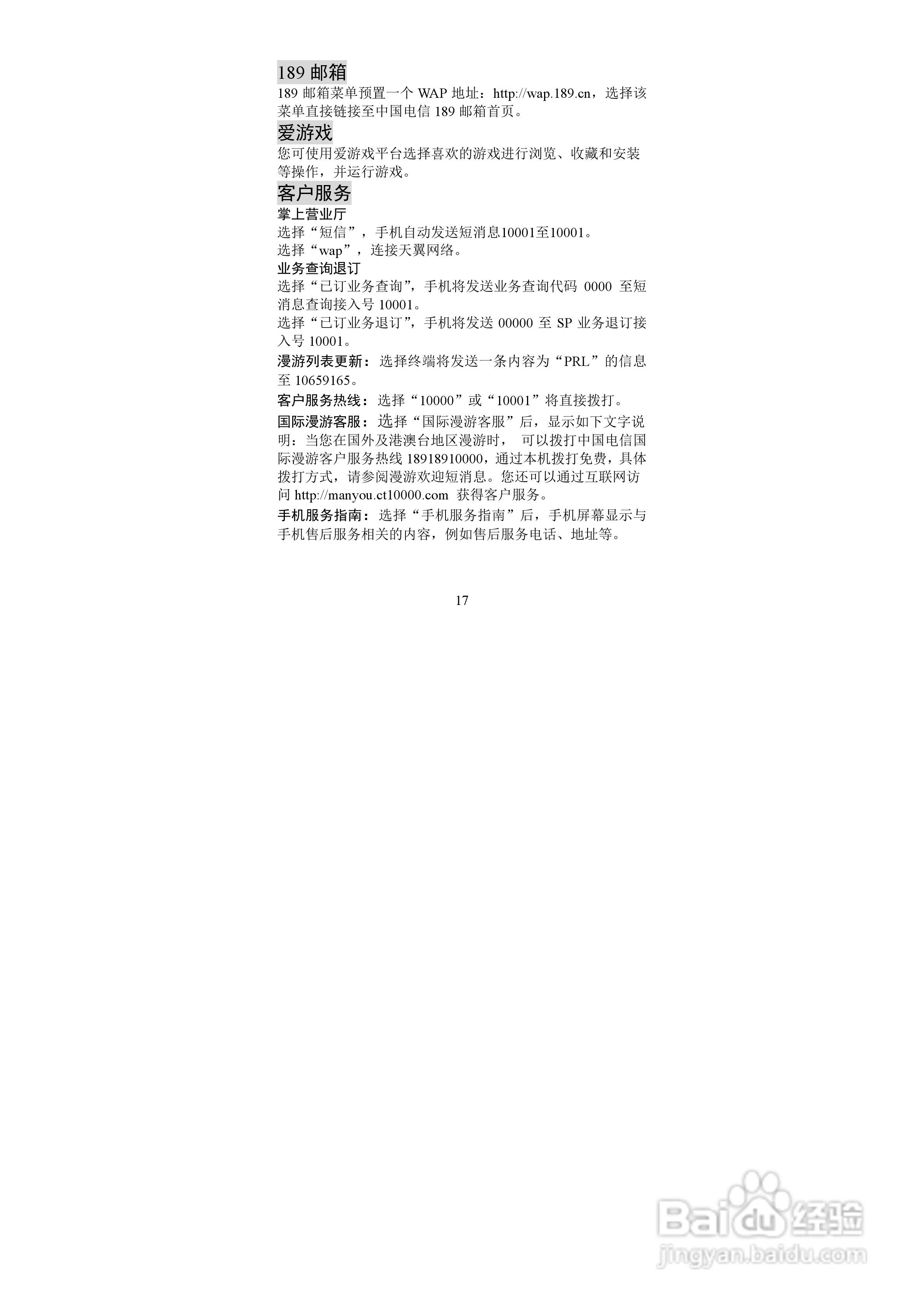 海信HS-E87手机使用说明书:[3]