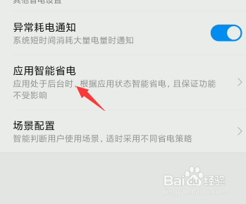 怎么关闭手机应用省电模式