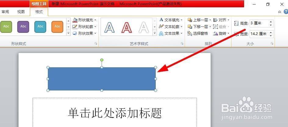 怎样调整PPT文本框