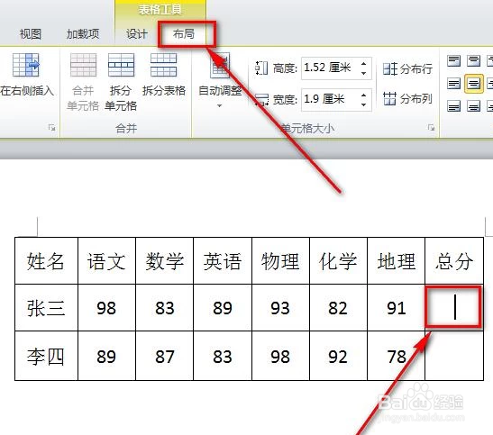 在word文档中如何实现自动求和