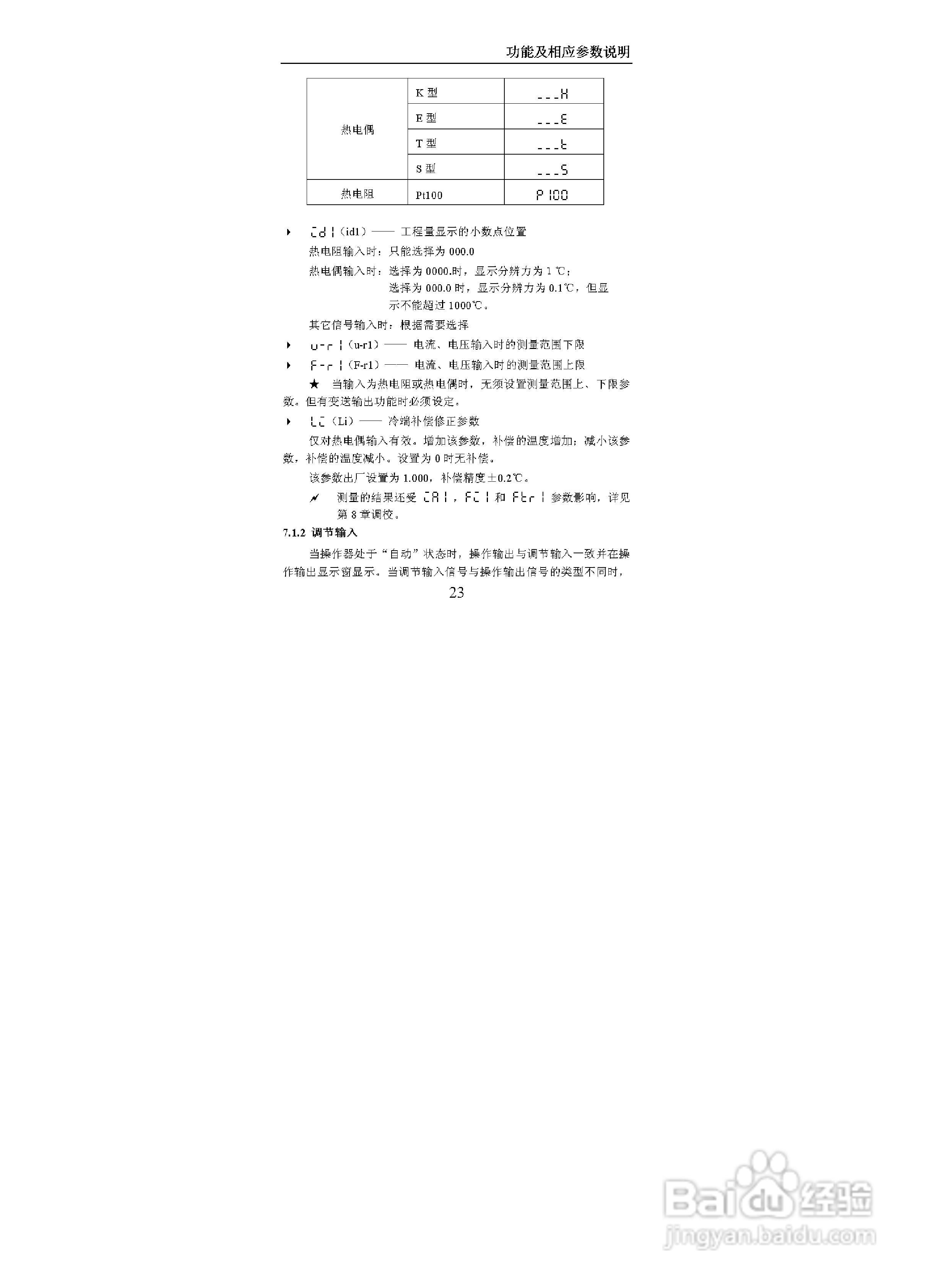 KH108智能手动操作器说明书:[3]