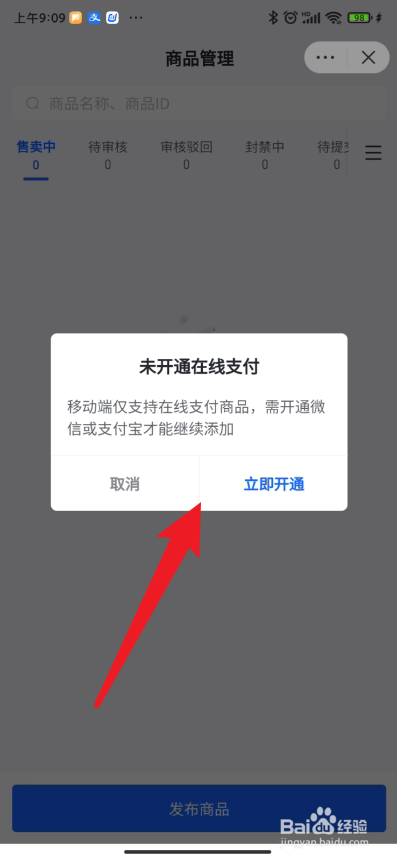 抖店app在哪里发布商品