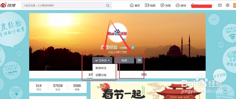 如何在微博进行关注与取消关注公众号操作