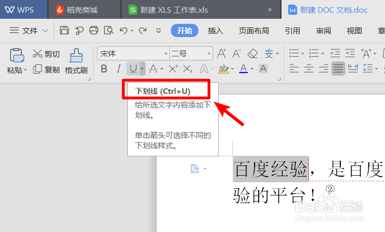 WPS2019怎么给文字加下划线