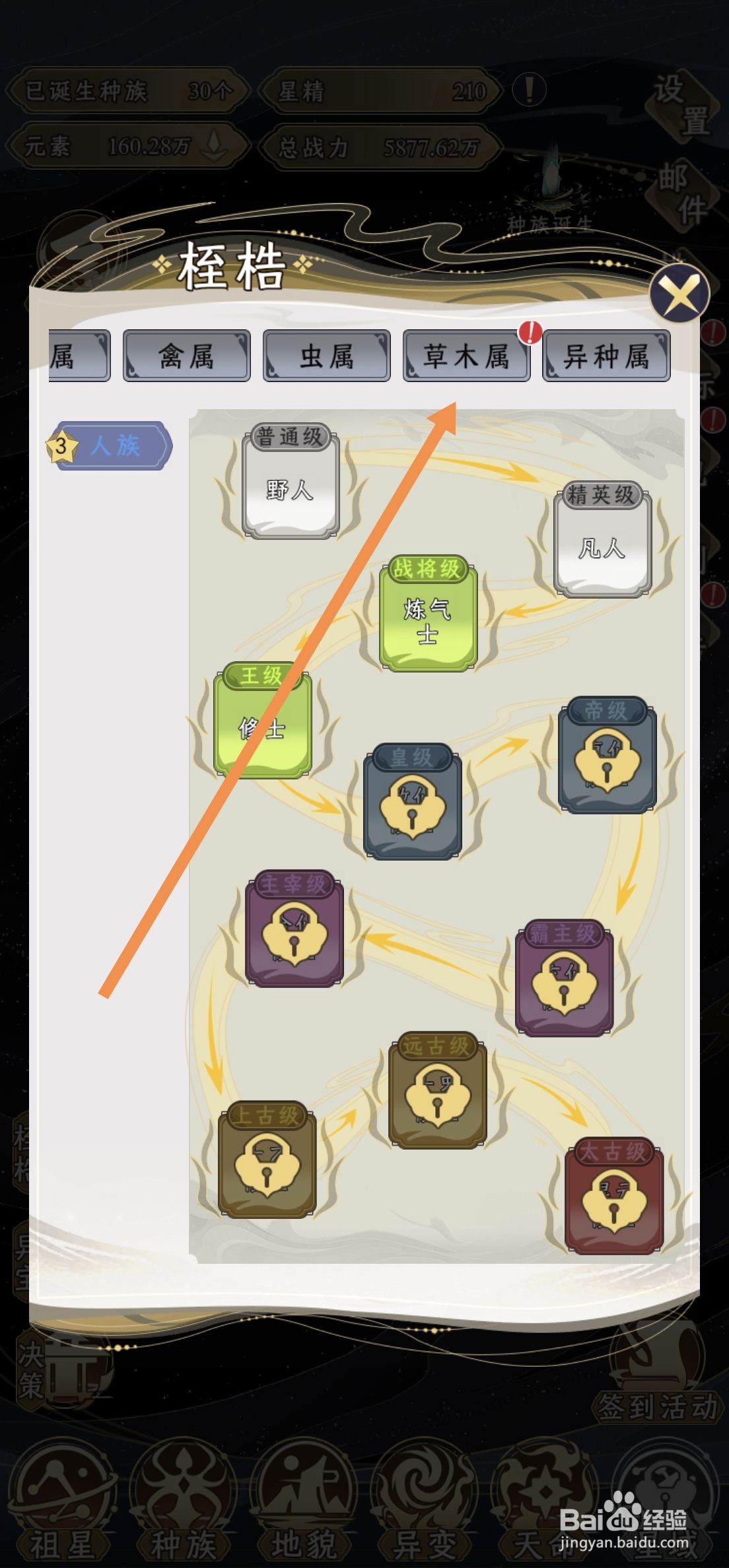 祖星发展模拟里如何将藻族升级为王级金丝藻