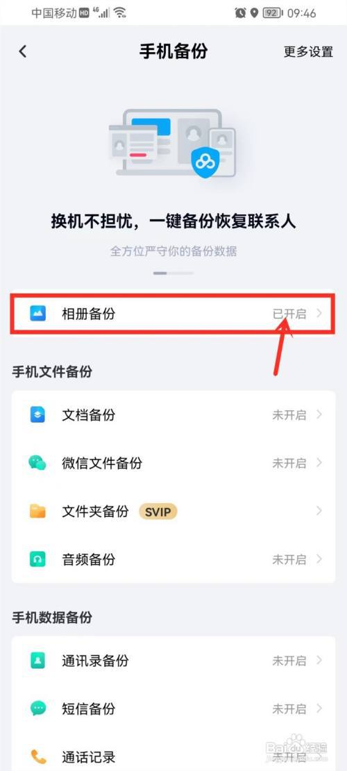 如何取消百度网盘自动备份照片?