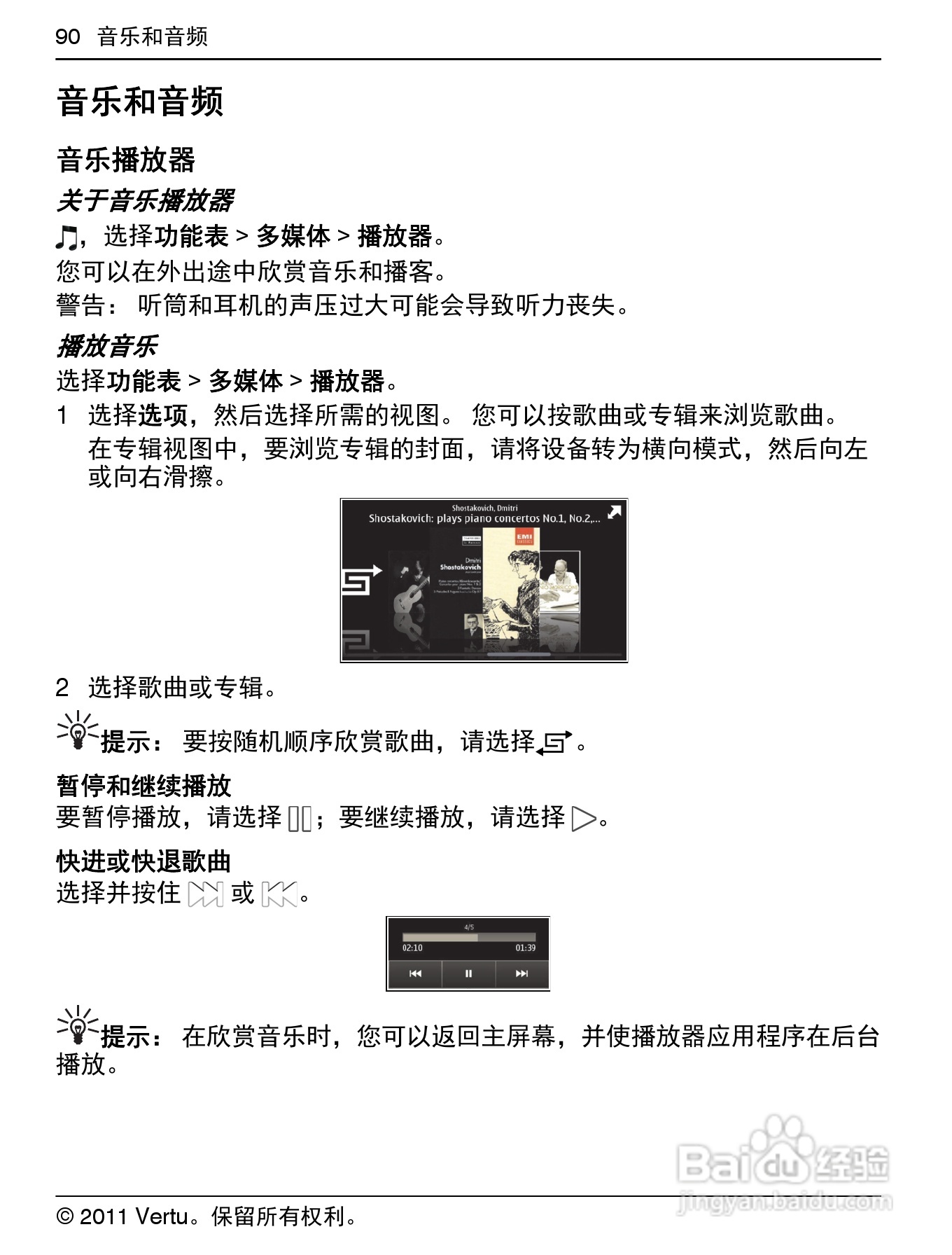 Vertu Constellation RM681V手机说明书:[9]