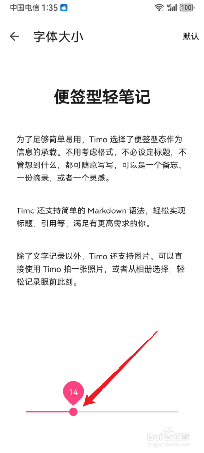 timo笔记怎么设置字体大小