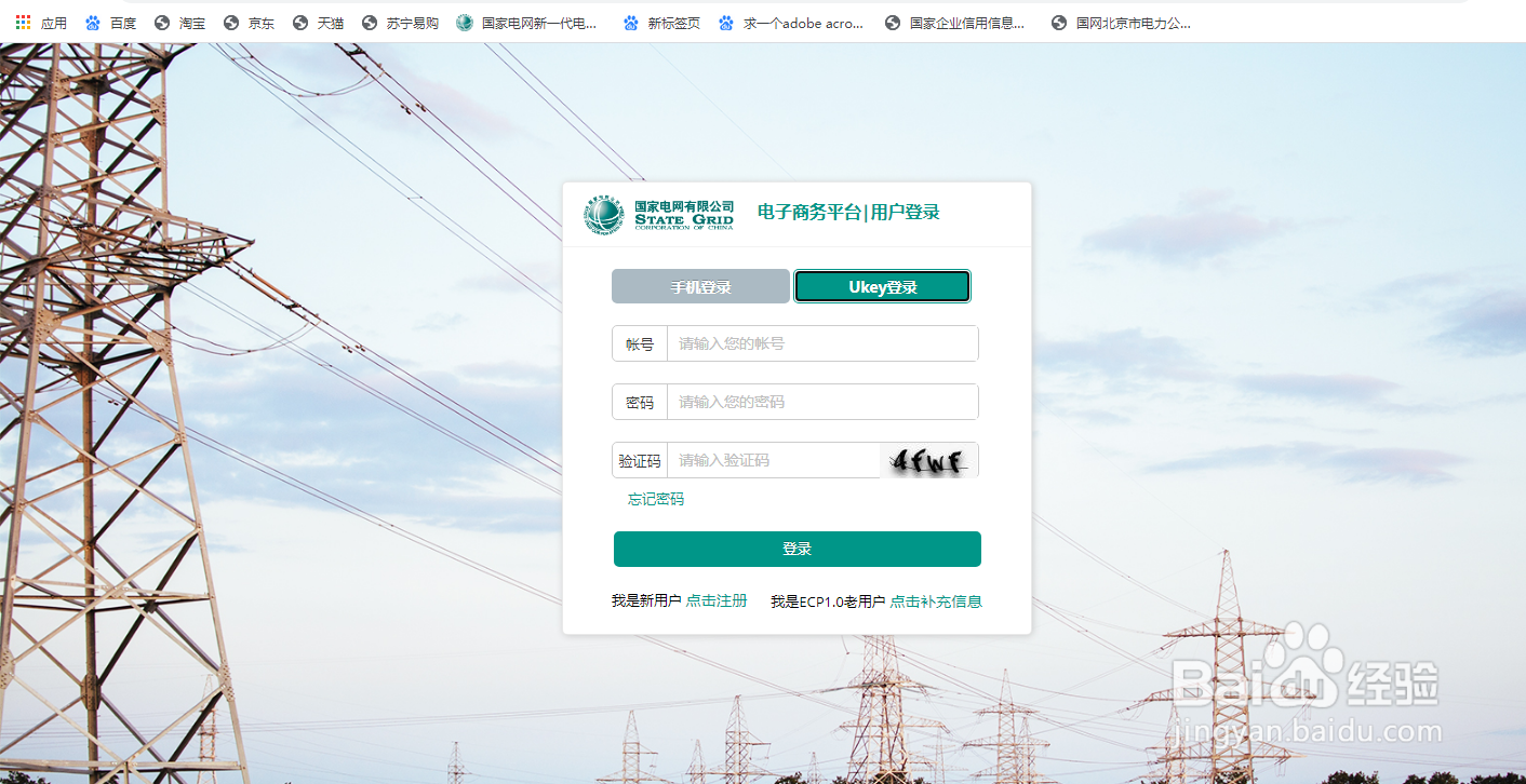 怎么在国家电网电子商务平台2.0购买标书