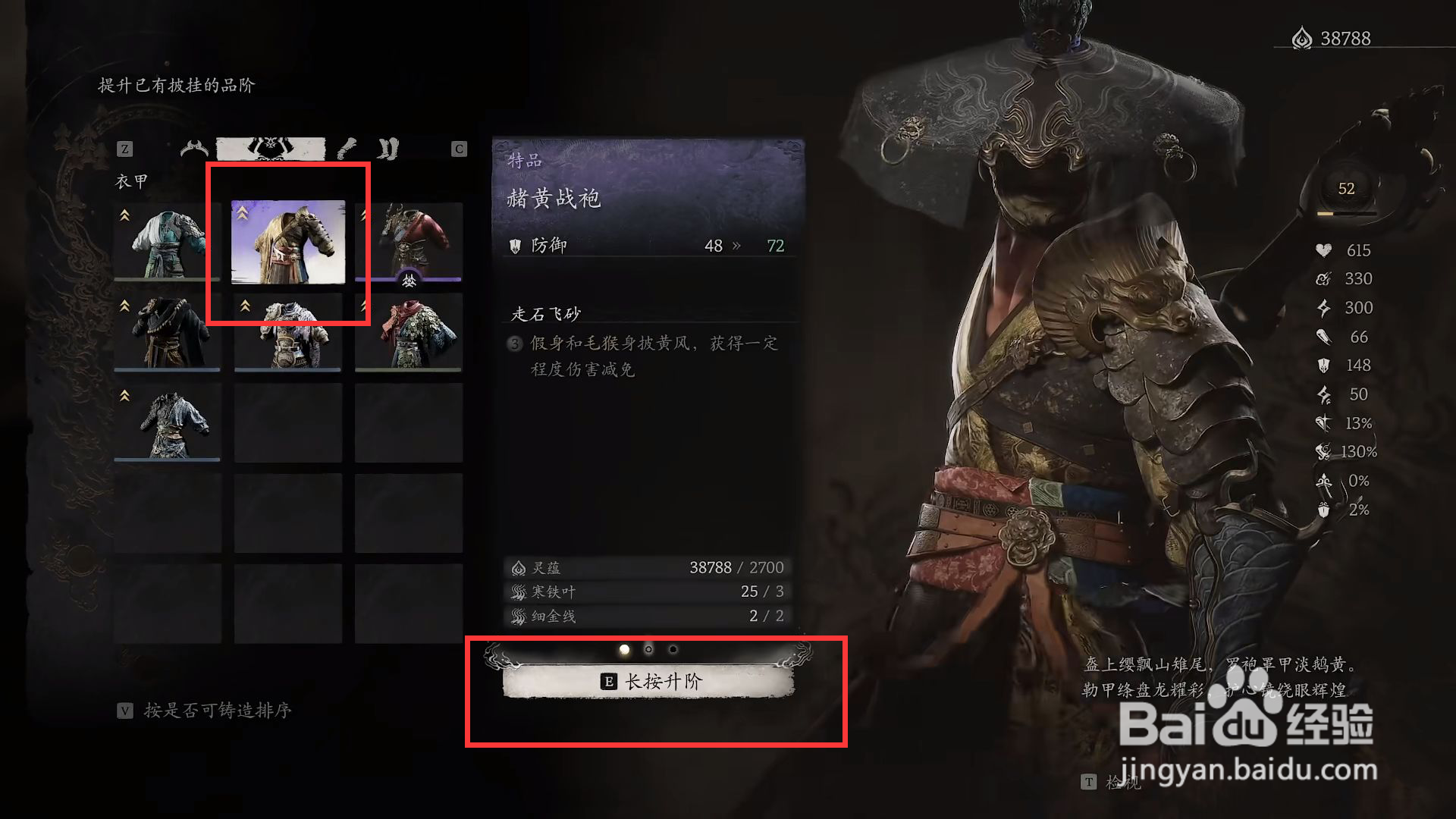 黑神话悟空怎么进行赭黄战袍升阶