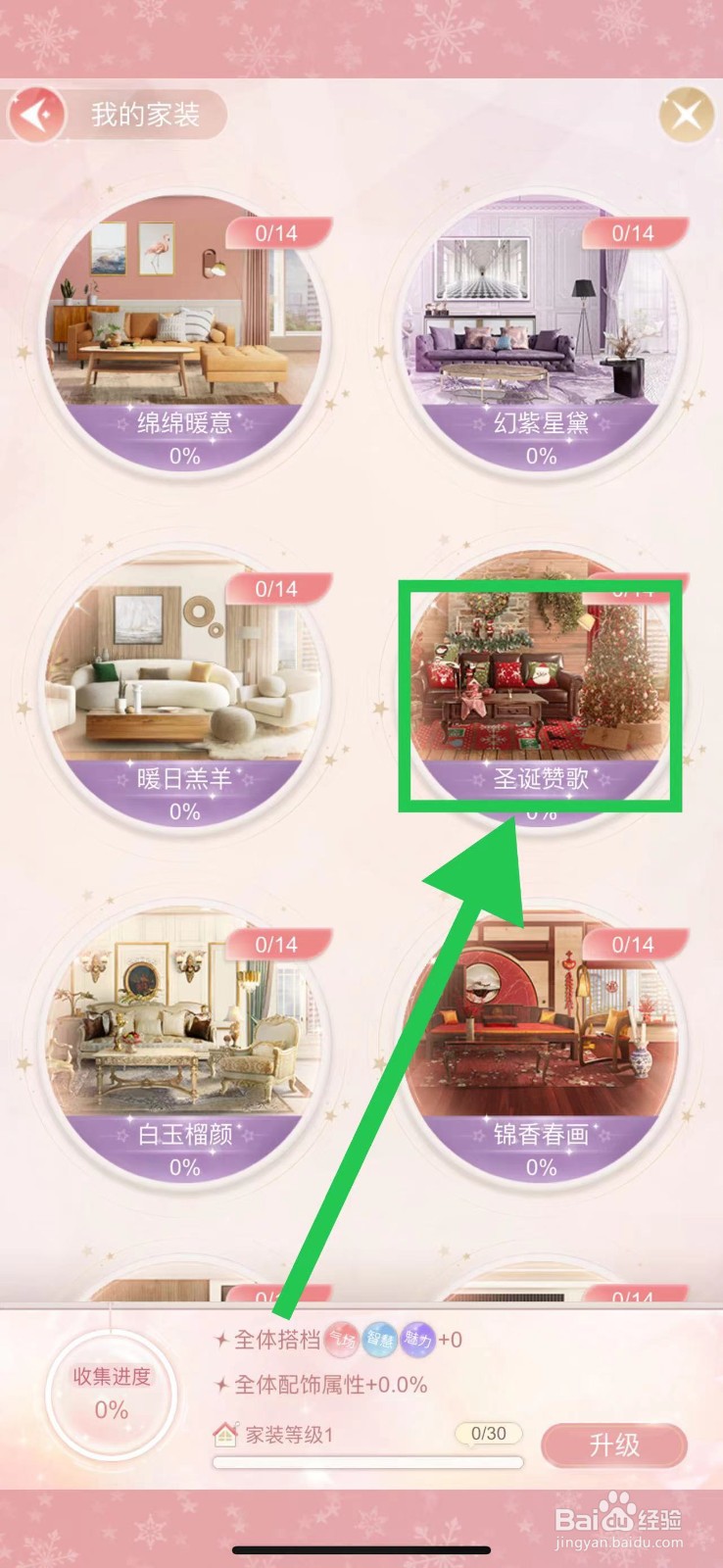 一千克拉女王怎么查看圣诞赞歌的冬日恋歌