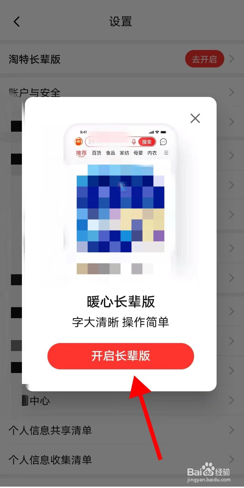 淘特APP怎么开启长辈版