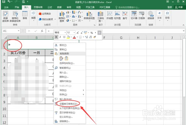 excel怎么让单元格填满某个字符