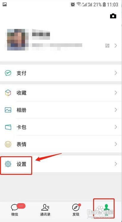 微信怎么开启与关闭消息提醒