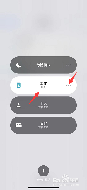 iPhone15.1怎么开启专注模式