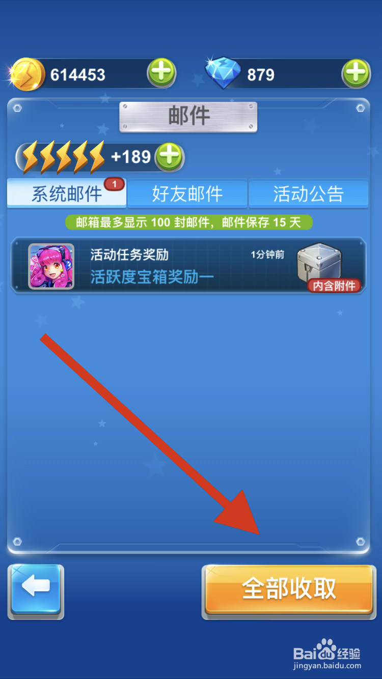 全民飞机大战中每日任务的奖励如何领取呢